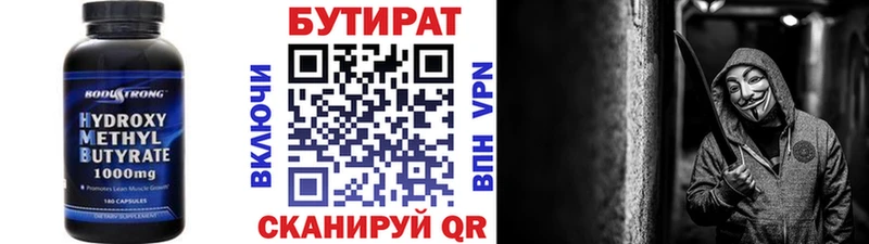 БУТИРАТ BDO  Райчихинск 