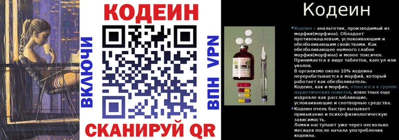 Codein напиток Lean (лин)  Райчихинск 